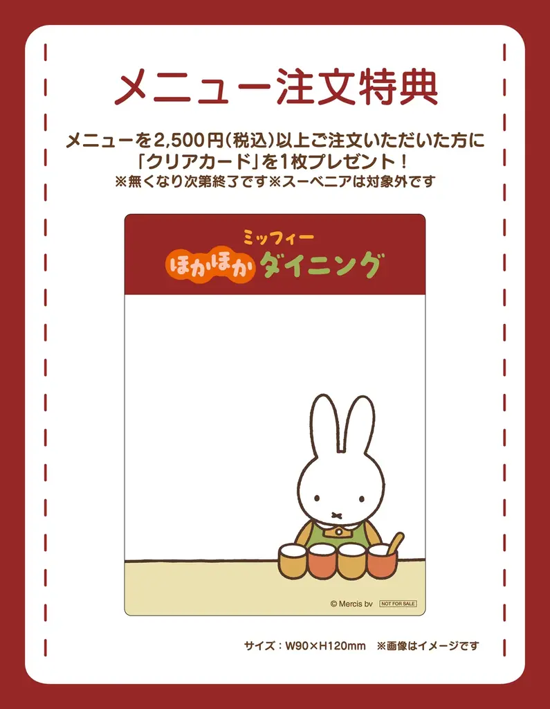 ミッフィーのスペシャルなテーマカフェが東京・大阪で開催決定「ミッフィーほかほかダイニング」期間限定オープン 画像 5