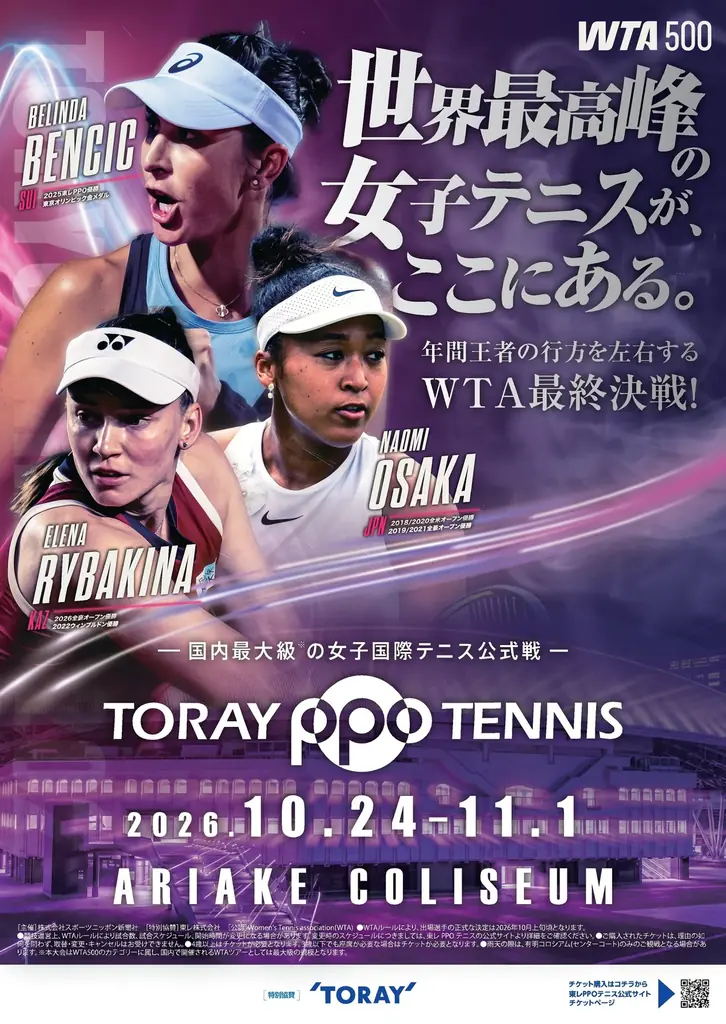 「東レPPOテニス2026」協賛記念！「ebookjapan」「LINEマンガ」にてテニスマンガ特集開催！ 『BREAK BACK』など人気作品がお得に読める 画像 2