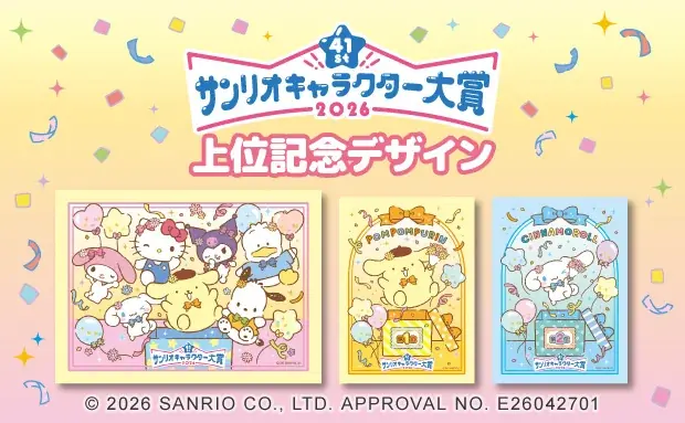 サンリオキャラクター大賞記念ブロマイド、セブンで販売開始