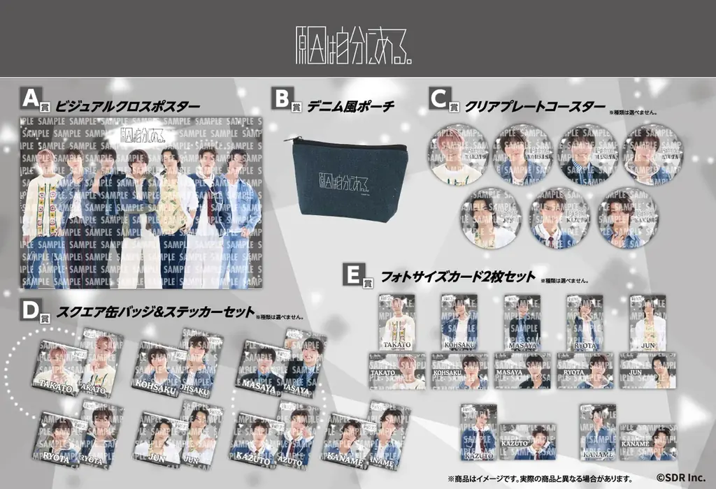『EBiDAN museum 2026』での特別カットを使用した景品が当たる！「EBiDANオンラインくじ vol.2」2026年10月26日(月)13:00より販売決定！ 画像 7