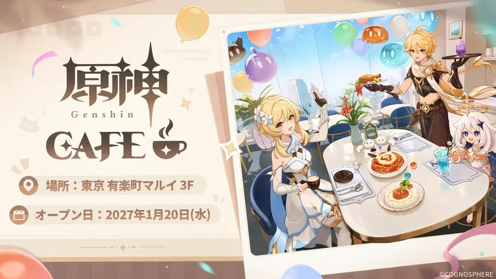 『原神』初の常設カフェ「原神CAFE」が東京・有楽町に2027年1月20日(水)オープン！キービジュアルや予告PVも公開 画像 2
