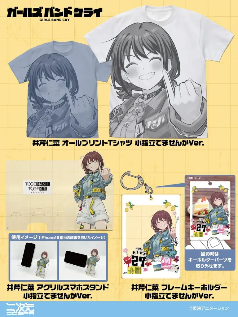 井芹仁菜誕生日キャンペーン