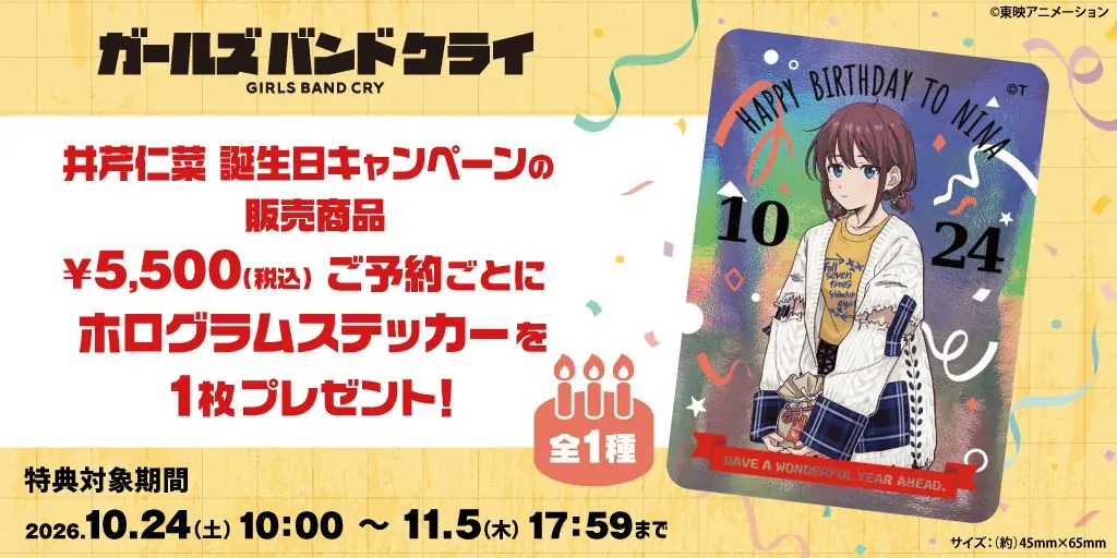 TVアニメ「ガールズバンドクライ」井芹仁菜 誕生日記念！新規描き下ろしイラストグッズ発売＆特典プレゼントキャンペーン実施!!【株式会社コスパ】 画像 2
