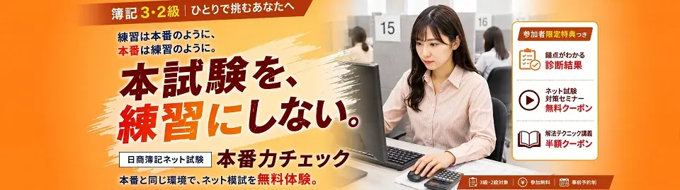 【TAC簿記検定講座】日商簿記3・2級向け「簿記ってどんなことを勉強するの？」を11月5日(木)にオンラインで開催 画像 2