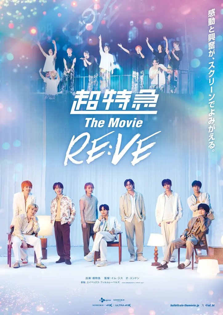 【フジテレビ】『超特急 The Movie RE:VE』 FODにて独占配信決定！ 11月１日（日）０時より配信スタート 画像 1