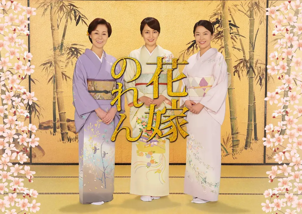 『新春スペシャルドラマ「花嫁のれん」～能登に笑顔の花よ咲け～』能登半島にある和倉温泉を舞台に、第４シリーズまで制作された人気の昼ドラ「花嫁のれん」がスペシャルドラマとして帰ってくる！ 画像 2