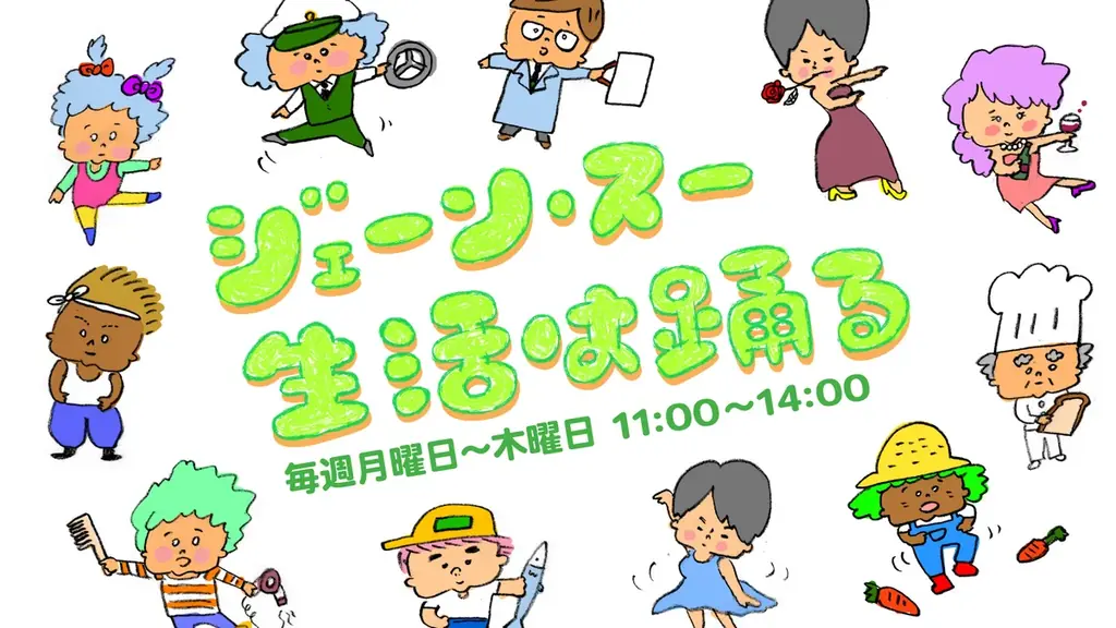 10月26日（月）〜 29日（木）の『ジェーン・スー 生活は踊る』はピンチヒッターウィーク!! 画像 6
