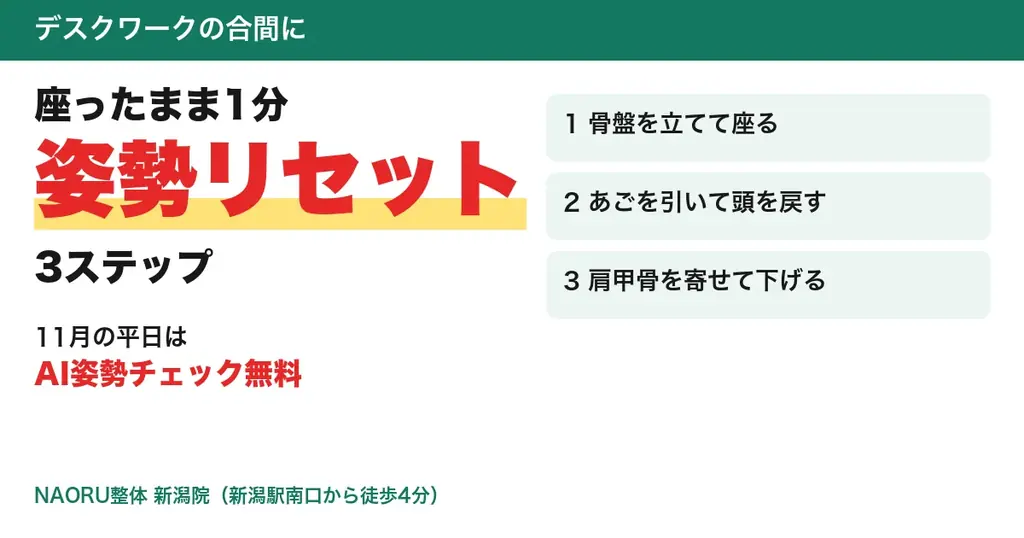 AI姿勢チェック無料デー