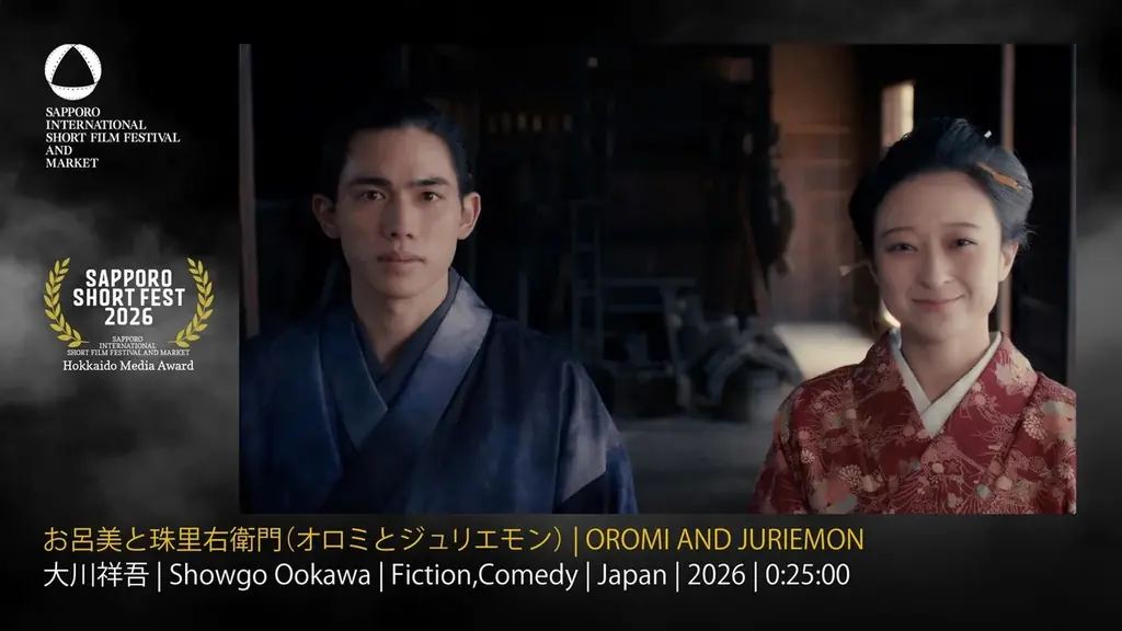 第21回札幌国際短編映画祭 各賞が決定! グランプリは『Tutti』、最優秀国内作品賞は『エリ』（監督：矢野ほなみ）、ジャパン・プレミア賞は『BAD NEGOTIATION』（監督：田中未来）。 画像 21