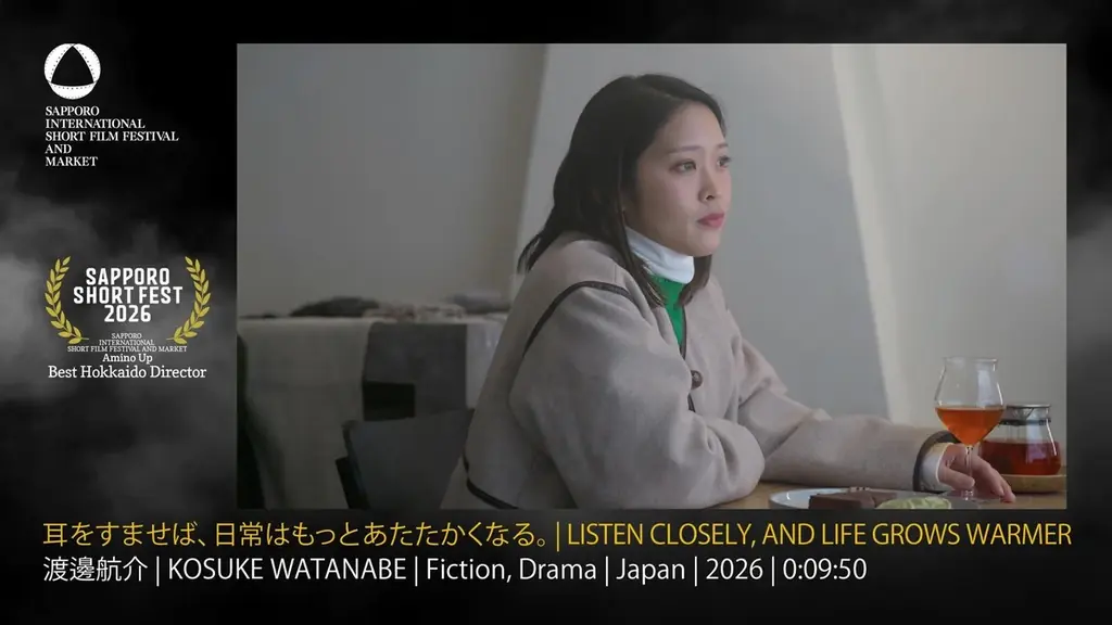 第21回札幌国際短編映画祭 各賞が決定! グランプリは『Tutti』、最優秀国内作品賞は『エリ』（監督：矢野ほなみ）、ジャパン・プレミア賞は『BAD NEGOTIATION』（監督：田中未来）。 画像 23