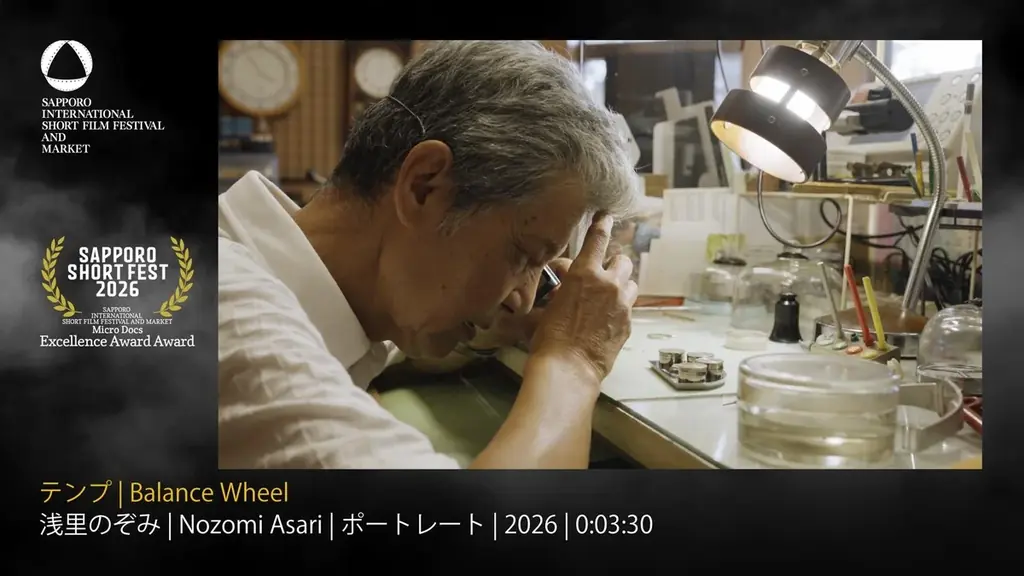 第21回札幌国際短編映画祭 各賞が決定! グランプリは『Tutti』、最優秀国内作品賞は『エリ』（監督：矢野ほなみ）、ジャパン・プレミア賞は『BAD NEGOTIATION』（監督：田中未来）。 画像 27
