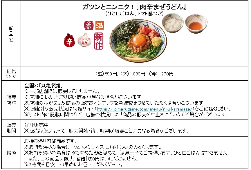 松岡昌宏さん、二宮和也さん TVCM初共演！丸亀製麺×松岡昌宏さん、ガツンとニンニク！『肉辛まぜうどん』打ち立てもちもちのうどんに、濃厚具材が絡んで「もう戻れない」 画像 19