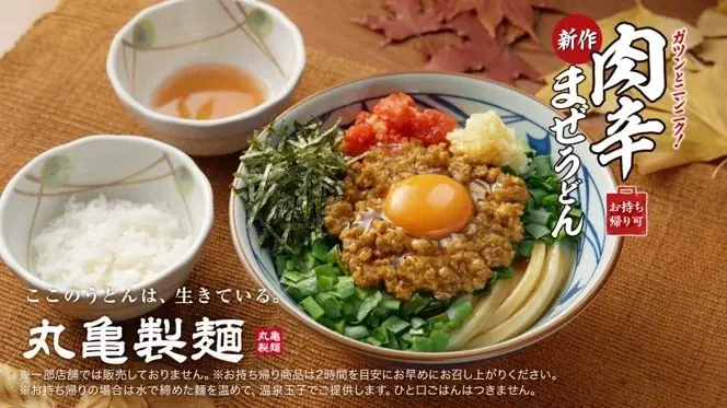 松岡昌宏さん、二宮和也さん TVCM初共演！丸亀製麺×松岡昌宏さん、ガツンとニンニク！『肉辛まぜうどん』打ち立てもちもちのうどんに、濃厚具材が絡んで「もう戻れない」 画像 3