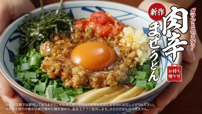 松岡昌宏さん、二宮和也さん TVCM初共演！丸亀製麺×松岡昌宏さん、ガツンとニンニク！『肉辛まぜうどん』打ち立てもちもちのうどんに、濃厚具材が絡んで「もう戻れない」 画像 7