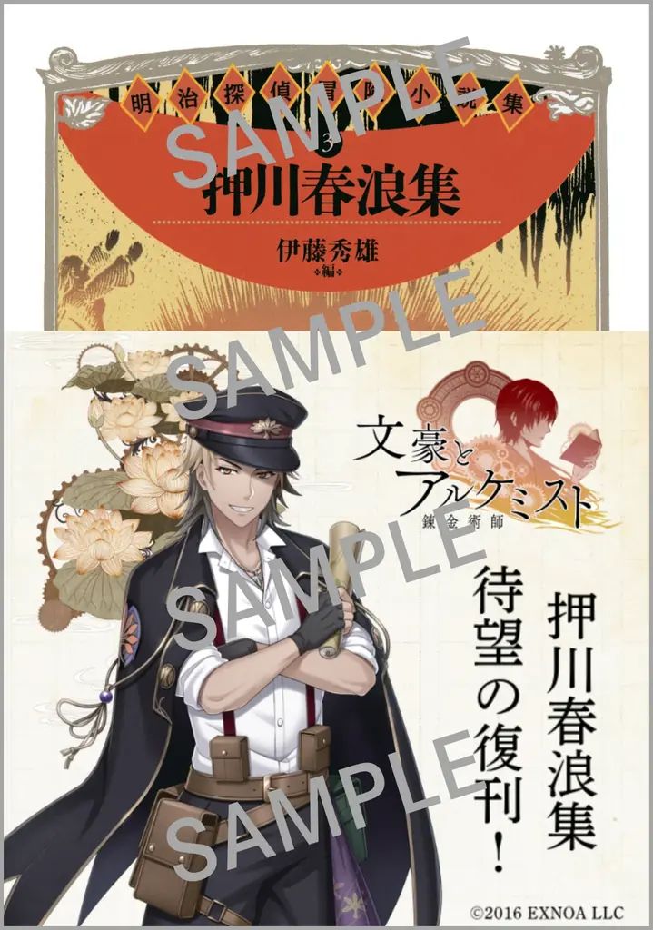 ゲーム「文豪とアルケミスト」書店コラボキャンペーンを11月20日より全国404書店で開催！ 画像 10
