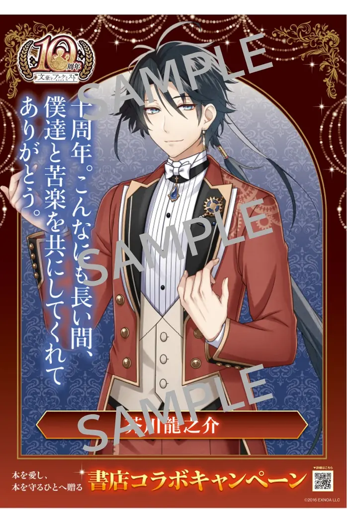 ゲーム「文豪とアルケミスト」書店コラボキャンペーンを11月20日より全国404書店で開催！ 画像 9