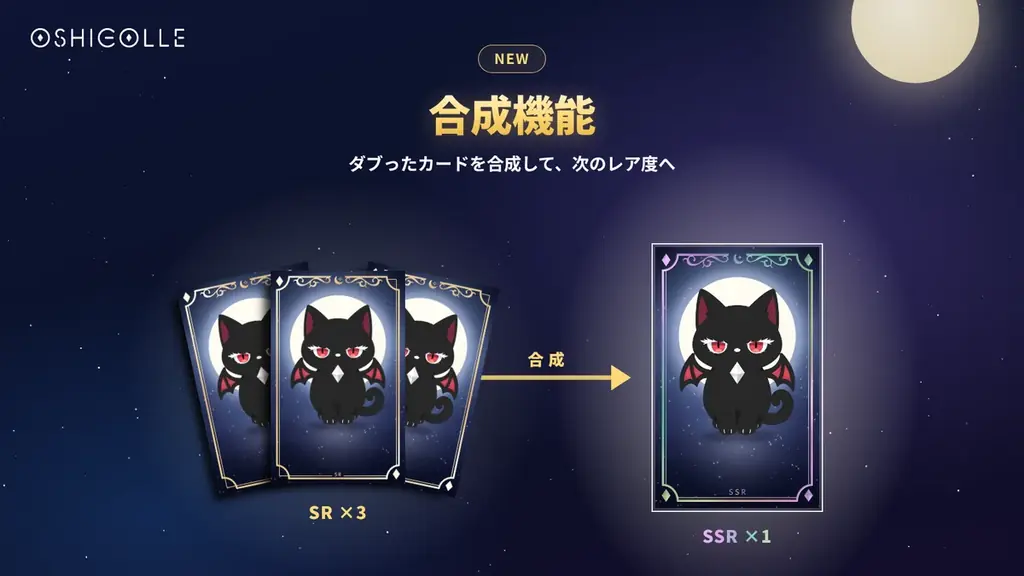 ランダムトレカ制作の「オシコレ」、2周年記念の大型アップデートを11月1日に実施 画像 3