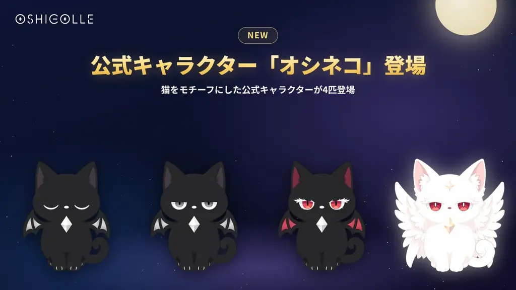 ランダムトレカ制作の「オシコレ」、2周年記念の大型アップデートを11月1日に実施 画像 5