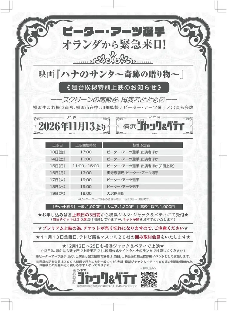 K-1レジェンドが本物のサンタに。ピーター・アーツと川畑秀雄監督、児童養護施設9カ所以上の支援から生まれた絆。旧千葉真一邸で子どもたちとBBQ・薪割り・大自然ハナのサンタ聖地の冬休み！ 画像 14