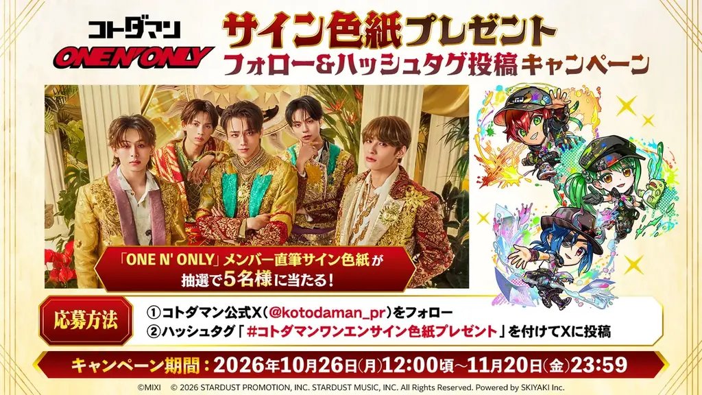 「ONE N’ ONLY」の素顔が”ことば”から見えた！「コトダマン」新WEB CM、本日公開！ 画像 5