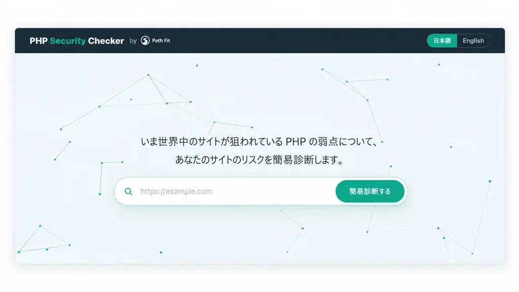 PHP8.2サポート終了