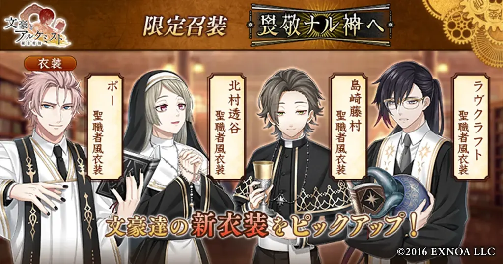 DMM GAMES「文豪とアルケミスト」限定召装『畏敬ナル神ヘ』開催のお知らせ幕間に新たなストーリーを追加！ 画像 1