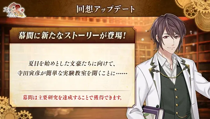 DMM GAMES「文豪とアルケミスト」限定召装『畏敬ナル神ヘ』開催のお知らせ幕間に新たなストーリーを追加！ 画像 2