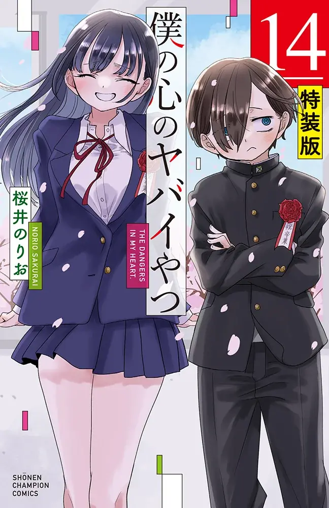 コミックス『僕の心のヤバイやつ』完結14巻の完全受注生産商品「ビッグアクリルスタンド」の描きおろしイラストを公開！　完結を記念したフェアも11月6日より開催 画像 3