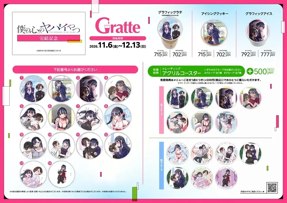 コミックス『僕の心のヤバイやつ』完結14巻の完全受注生産商品「ビッグアクリルスタンド」の描きおろしイラストを公開！　完結を記念したフェアも11月6日より開催 画像 4