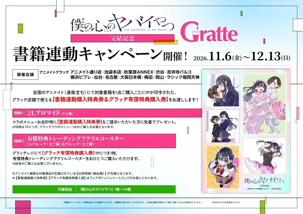 コミックス『僕の心のヤバイやつ』完結14巻の完全受注生産商品「ビッグアクリルスタンド」の描きおろしイラストを公開！　完結を記念したフェアも11月6日より開催 画像 5