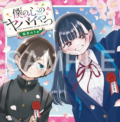 コミックス『僕の心のヤバイやつ』完結14巻の完全受注生産商品「ビッグアクリルスタンド」の描きおろしイラストを公開！　完結を記念したフェアも11月6日より開催 画像 6
