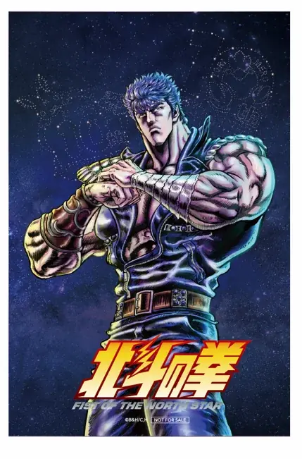 ミライザカ・鳥メロ×アニメ『北斗の拳 -FIST OF THE NORTH STAR-』コラボドリンク累計40,000杯を突破！ 画像 9