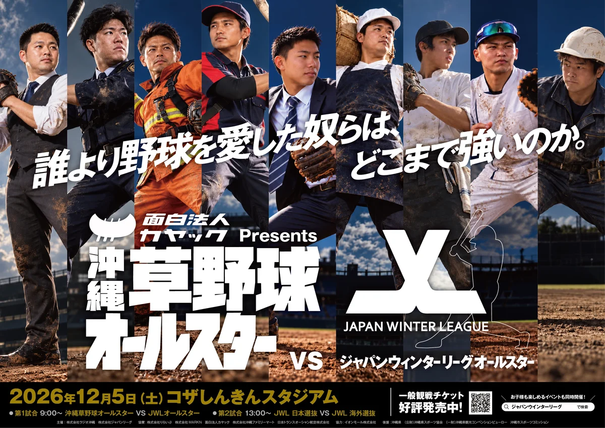 沖縄草野球オールスター戦