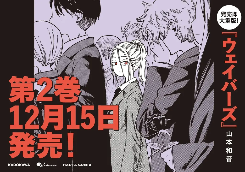 超能力者28人が容疑者に『ウェイバーズ』第2巻は12月15日発売