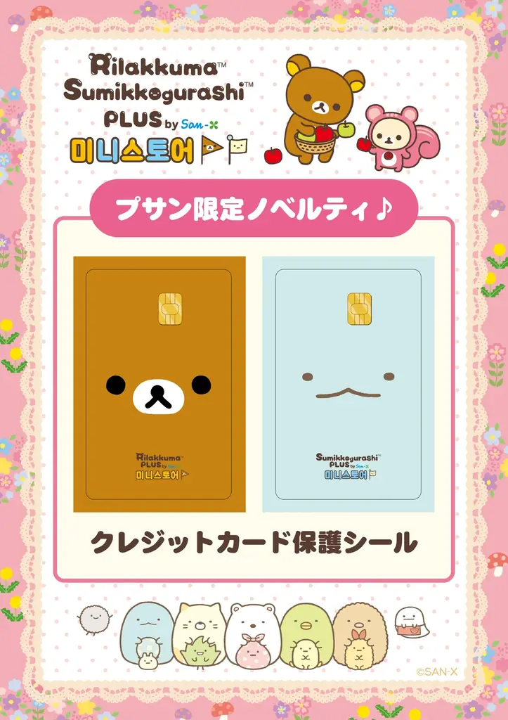 韓国・プサンに初のPOP-UP SHOPがオープン！「Rilakkuma Sumikkogurashi PLUS by San-X ミニストア」 画像 3