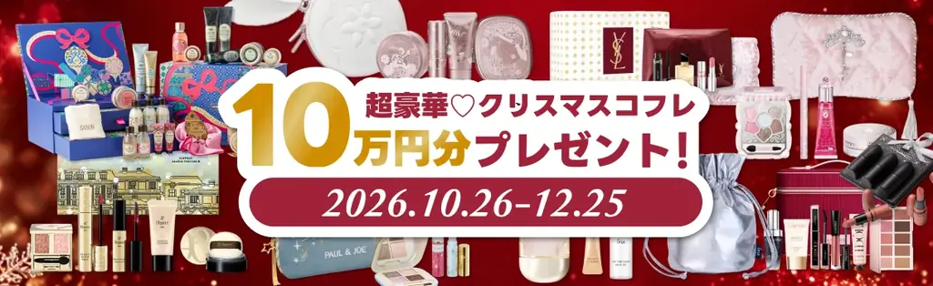 ネイリービューティー、総額10万円のクリスマスコフレ抽選を開催