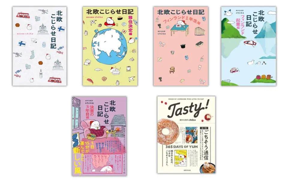 【累計16万部】話題の北欧コミックエッセイ 待望の第6弾‼ 『北欧こじらせ日記 ふたり暮らし編』11月26日発売決定。購入者限定特典のお知らせ 画像 7