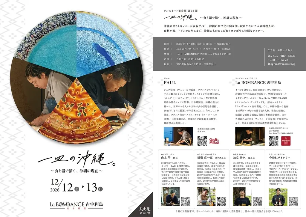 沖縄のガストロノミーを、食と器で表現する。One Suite THE GRANDが贈る特別な美食イベント「一皿の沖縄。」を開催 画像 6