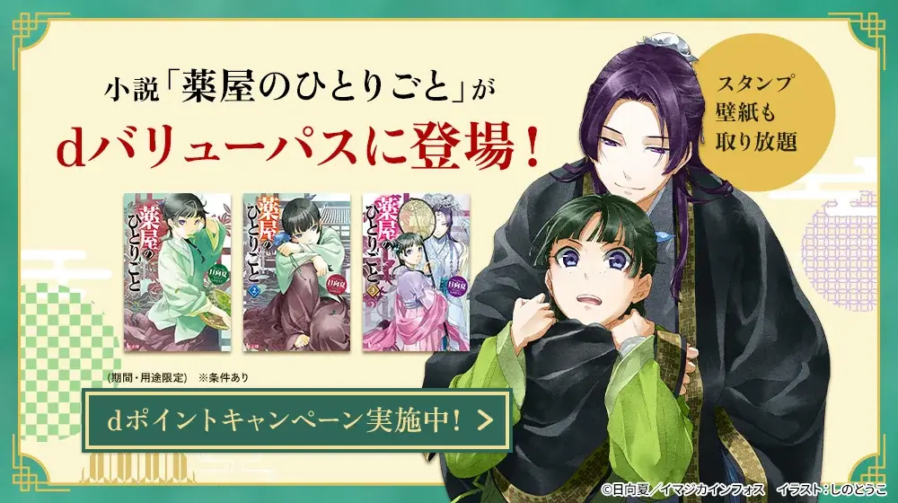 『薬屋のひとりごと』公式サービス開始、小説や限定イラストを配信