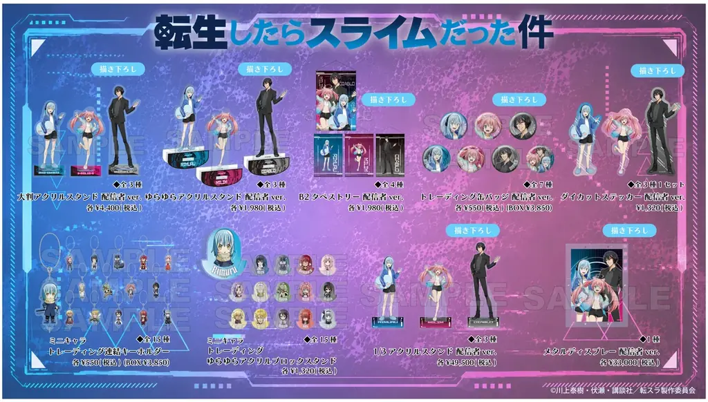 TVアニメ『転生したらスライムだった件』グッズ発売開始！ 画像 2