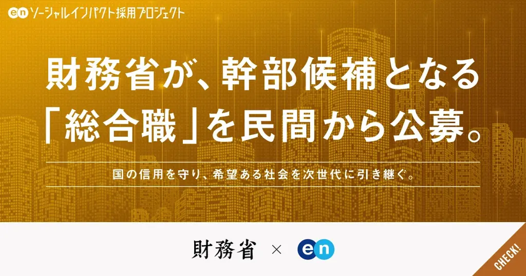財務省総合職公募