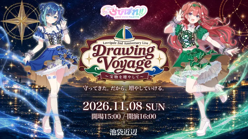 【新曲MV公開】会いに行けるアイドルVTuber「らびぱれ!!」、結成2周年記念楽曲『夢とか、まだ信じてる。』をリリース！11月8日には史上最大規模の周年ライブを開催 画像 5