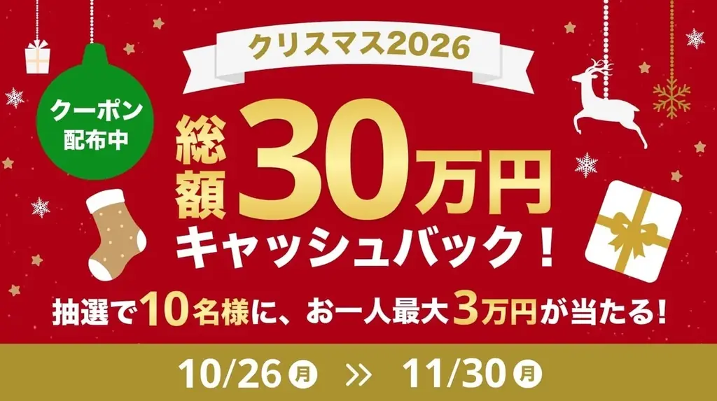 クリスマス準備は11月上旬がベスト！セカイモンで海外クリスマスアイテムがお得に買えるキャンペーンがスタート 画像 8