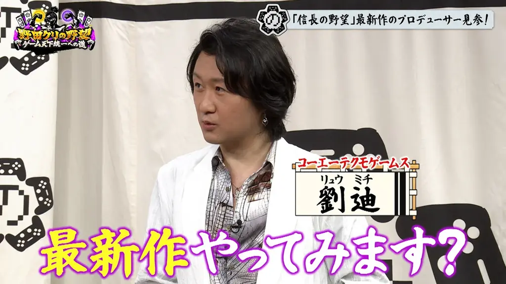 【野田クリの野望～ゲーム天下統一への道～】野田クリ×織田信長 夢の共演！？念願の「信長の野望」特集！最新作「信長の野望 飛翔」を先行プレイ＆実機映像公開！あす10月27日（火）よる8時57分放送 画像 13