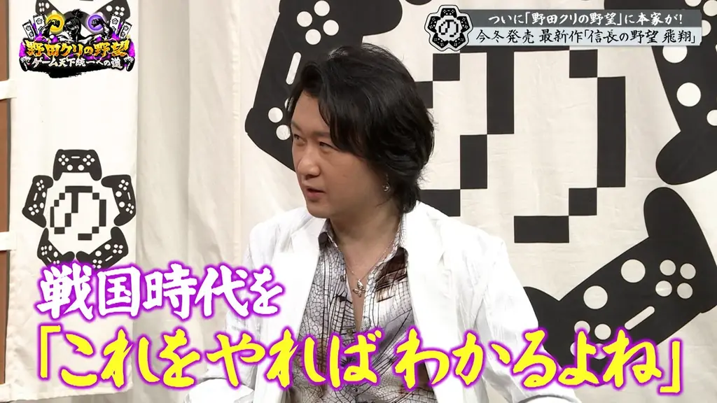 【野田クリの野望～ゲーム天下統一への道～】野田クリ×織田信長 夢の共演！？念願の「信長の野望」特集！最新作「信長の野望 飛翔」を先行プレイ＆実機映像公開！あす10月27日（火）よる8時57分放送 画像 16