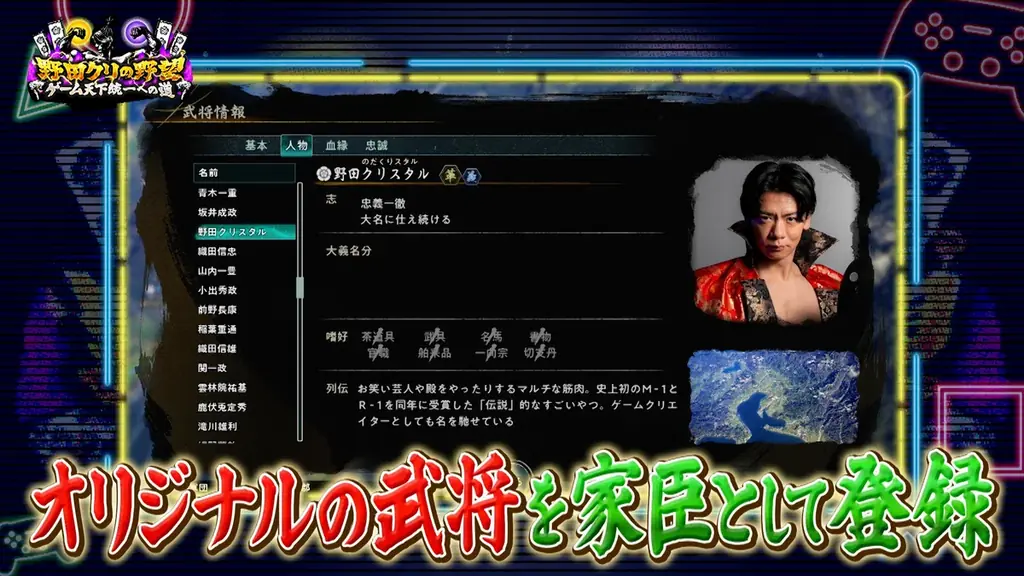【野田クリの野望～ゲーム天下統一への道～】野田クリ×織田信長 夢の共演！？念願の「信長の野望」特集！最新作「信長の野望 飛翔」を先行プレイ＆実機映像公開！あす10月27日（火）よる8時57分放送 画像 2