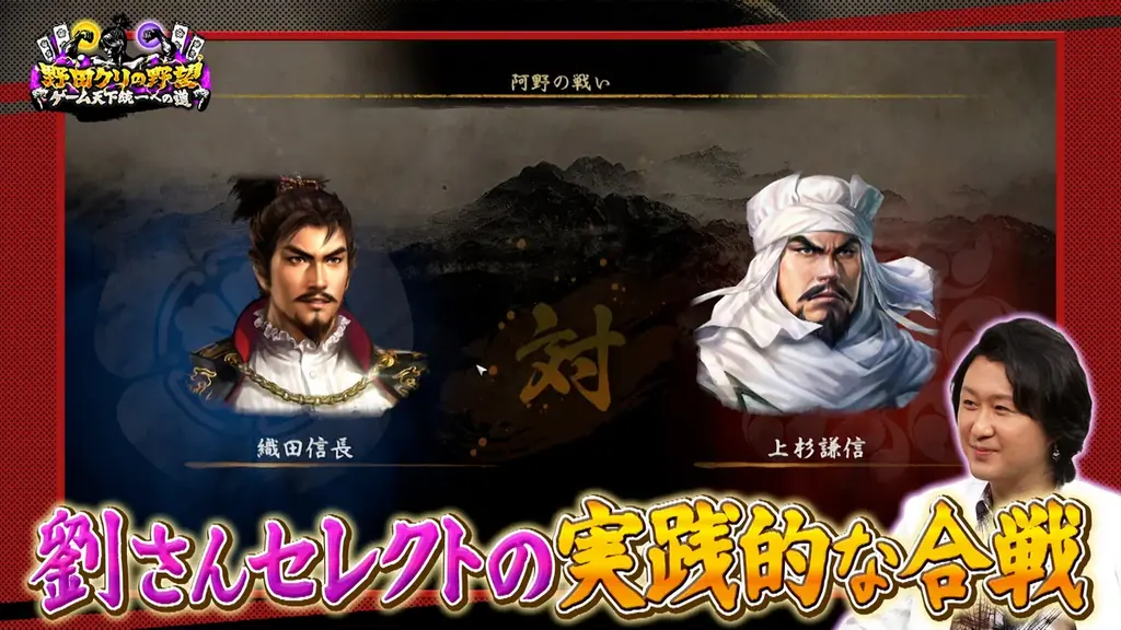 【野田クリの野望～ゲーム天下統一への道～】野田クリ×織田信長 夢の共演！？念願の「信長の野望」特集！最新作「信長の野望 飛翔」を先行プレイ＆実機映像公開！あす10月27日（火）よる8時57分放送 画像 20