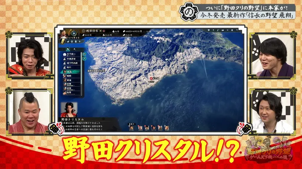 【野田クリの野望～ゲーム天下統一への道～】野田クリ×織田信長 夢の共演！？念願の「信長の野望」特集！最新作「信長の野望 飛翔」を先行プレイ＆実機映像公開！あす10月27日（火）よる8時57分放送 画像 21
