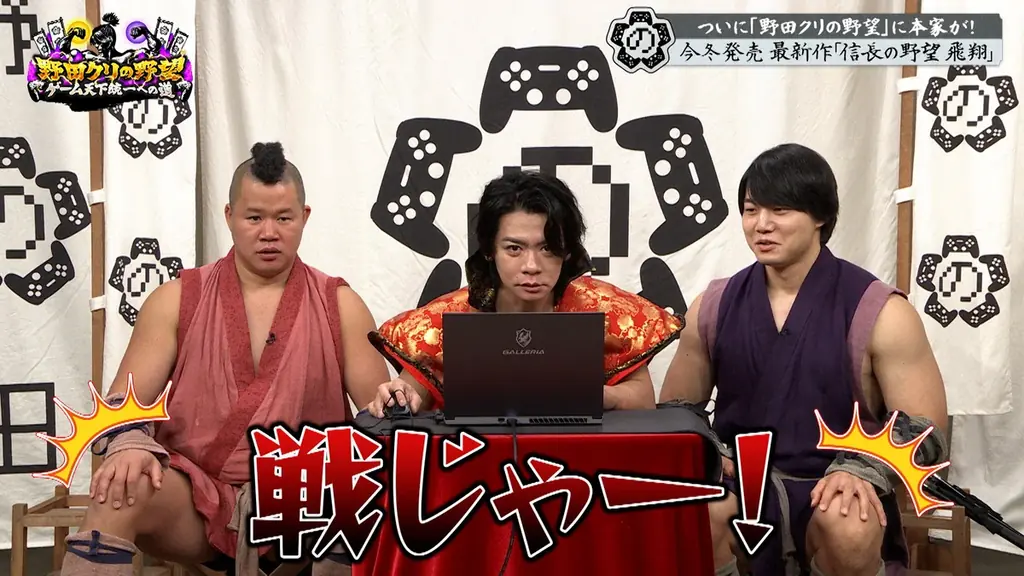 【野田クリの野望～ゲーム天下統一への道～】野田クリ×織田信長 夢の共演！？念願の「信長の野望」特集！最新作「信長の野望 飛翔」を先行プレイ＆実機映像公開！あす10月27日（火）よる8時57分放送 画像 3