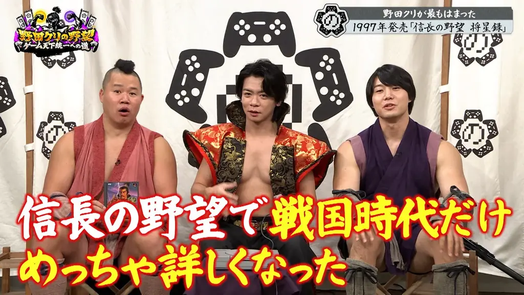 【野田クリの野望～ゲーム天下統一への道～】野田クリ×織田信長 夢の共演！？念願の「信長の野望」特集！最新作「信長の野望 飛翔」を先行プレイ＆実機映像公開！あす10月27日（火）よる8時57分放送 画像 7
